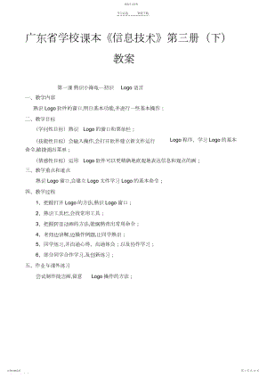 2022年广东省小学课本《信息技术》第三册教案.docx