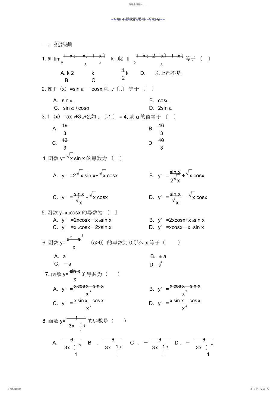 2022年高等数学导数练习题.docx_第1页