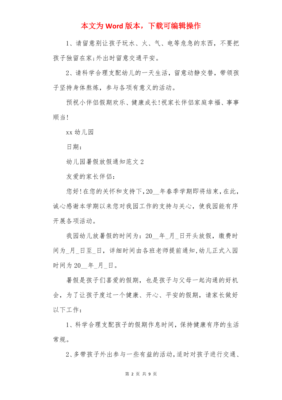 2022幼儿园暑假放假通知范文5篇.docx_第2页