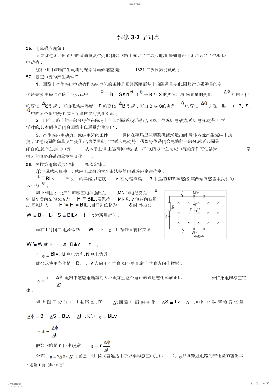 2022年高考物理考点知识总结选修-.docx_第1页