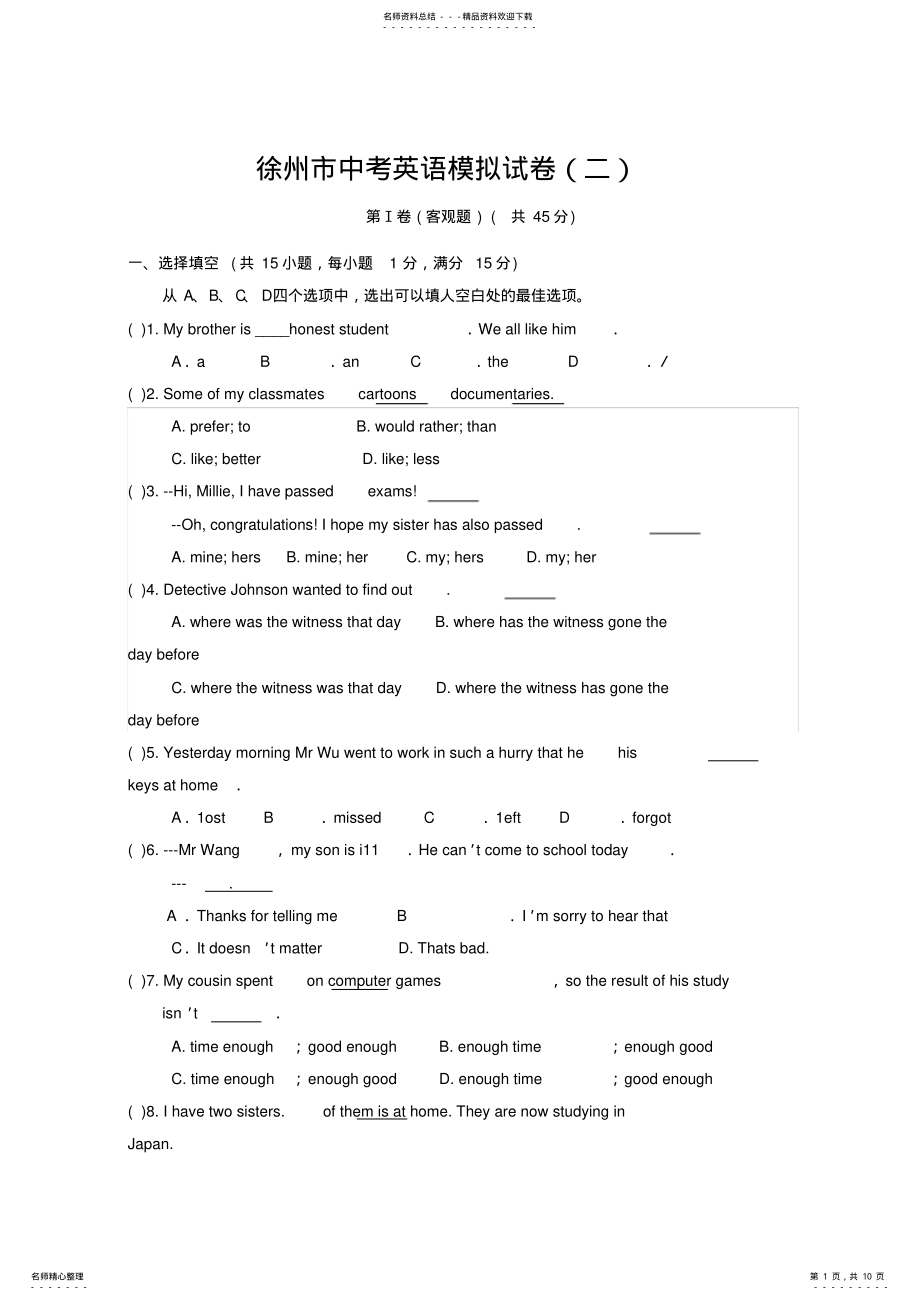 2022年徐州市中考英语模拟试卷 .pdf_第1页