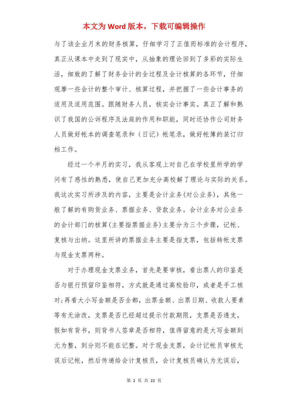 财务助理实习工作心得体会.docx_第2页