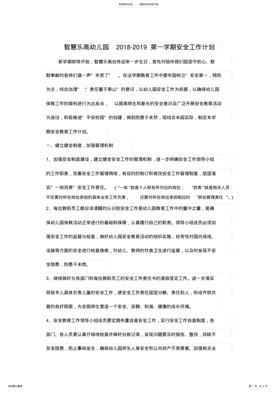 2022年幼儿园安全教育培训 .pdf_第1页