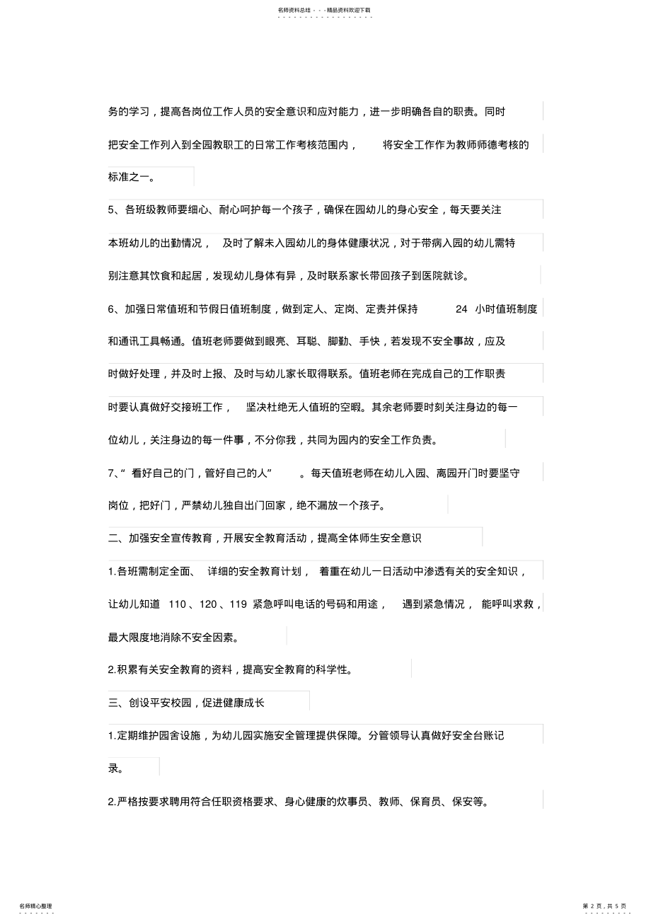 2022年幼儿园安全教育培训 .pdf_第2页