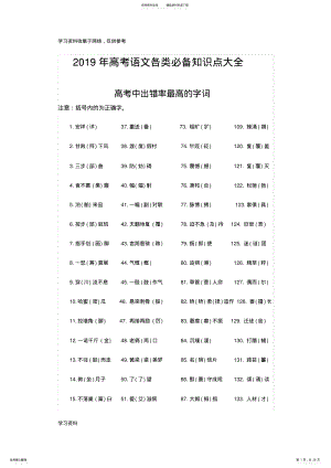 2022年年高考语文各类必备知识点大全 .pdf