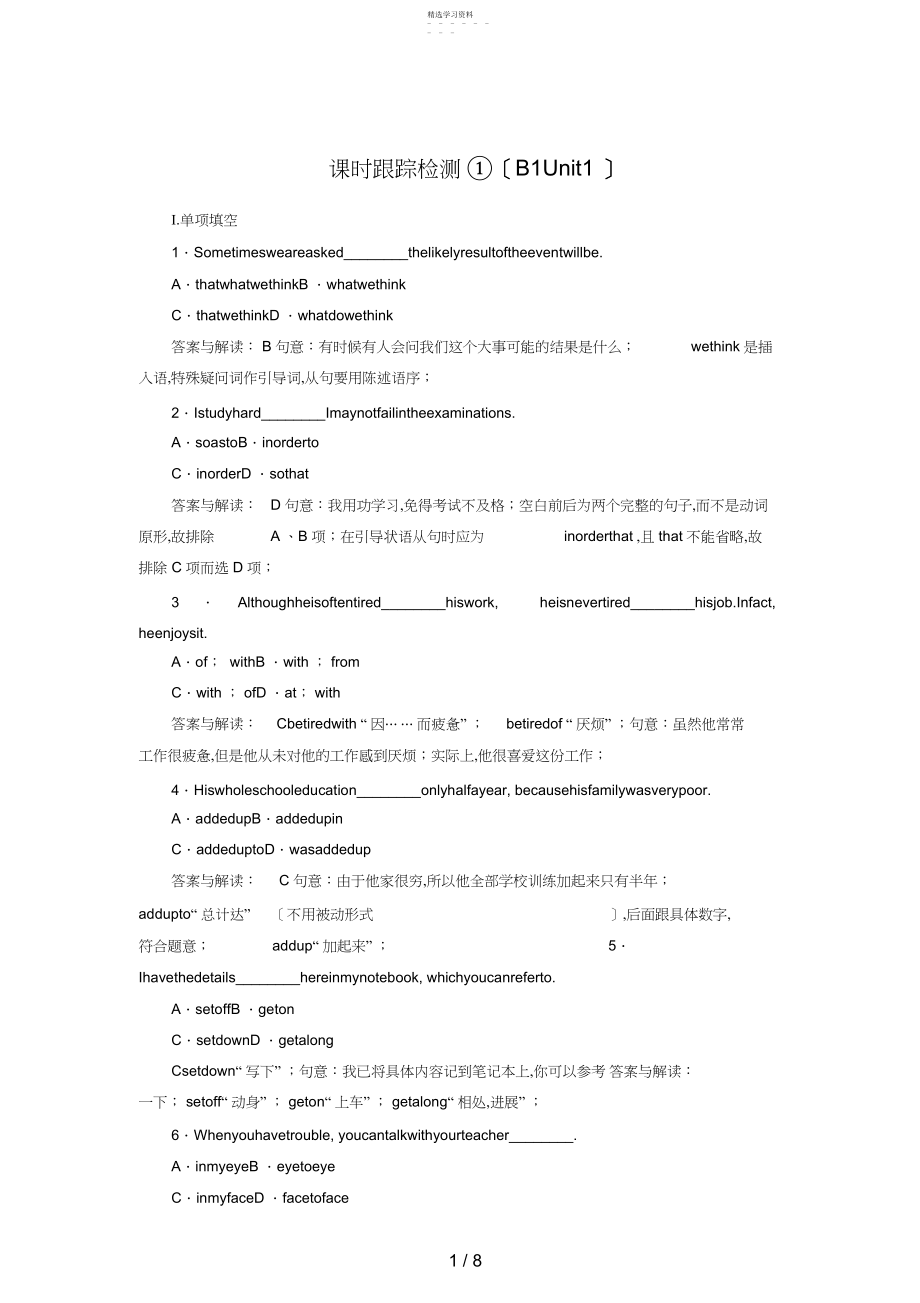 2022年高考英语一轮复习课时跟踪检测试题解析3.docx_第1页