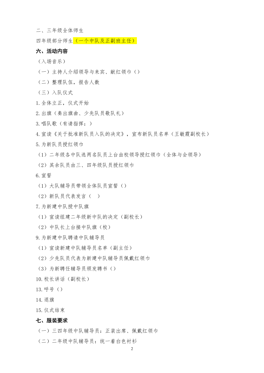新生少先队员入队仪式方案.docx_第2页