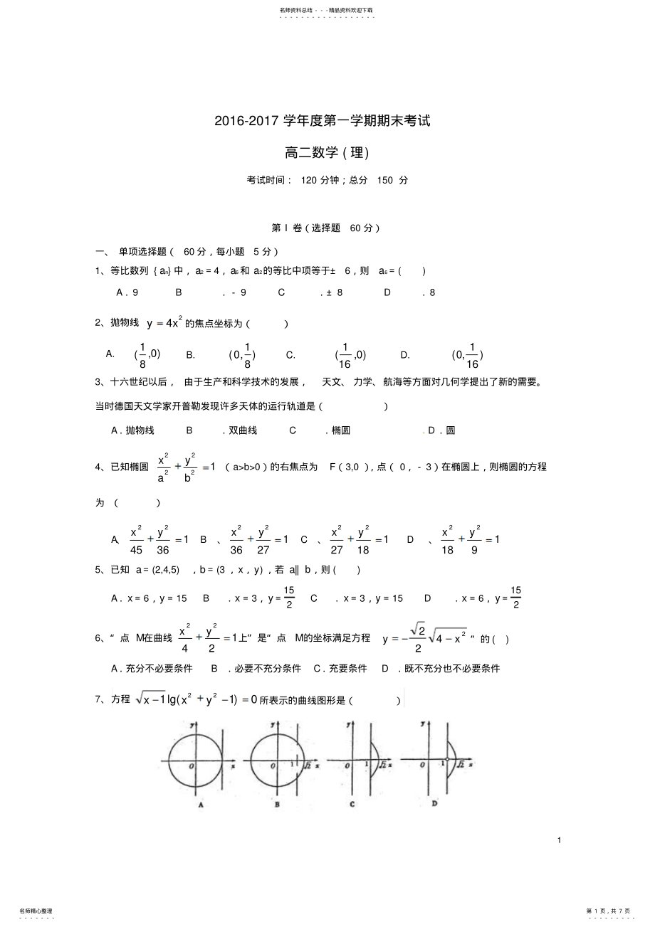 2022年高二数学上学期期末考试试题理 21.pdf_第1页