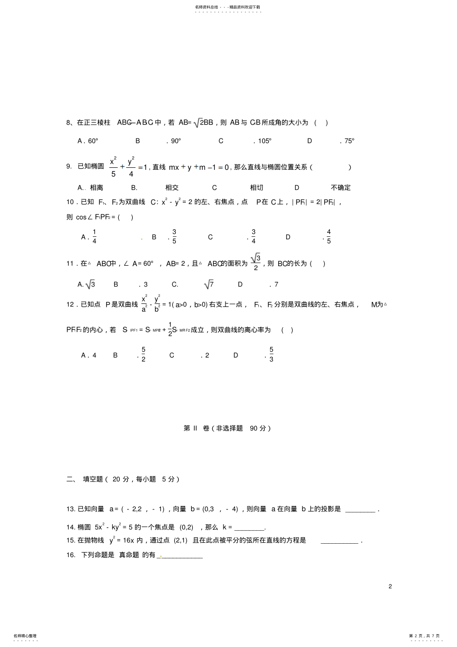 2022年高二数学上学期期末考试试题理 21.pdf_第2页