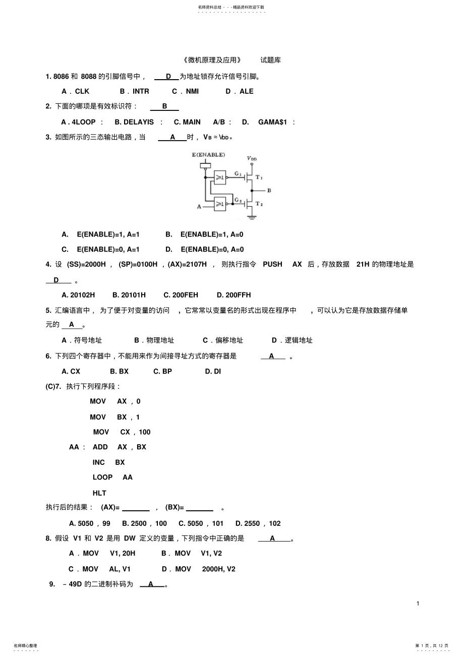 2022年微机原理及应用试题库 3.pdf_第1页