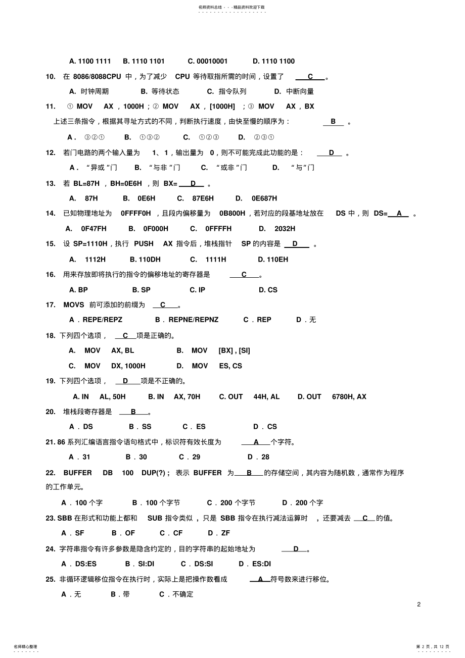 2022年微机原理及应用试题库 3.pdf_第2页