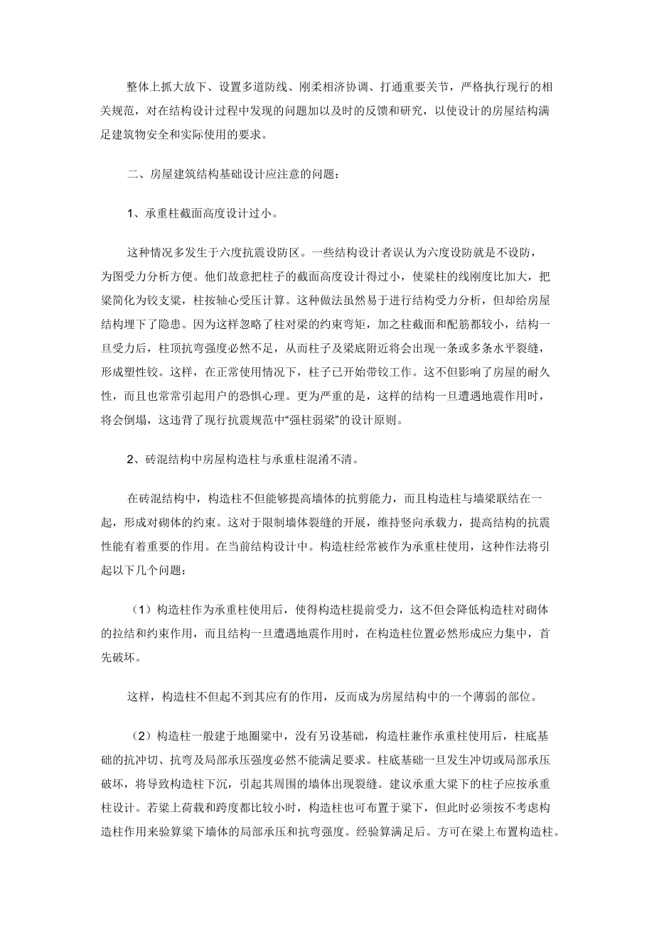 浅析房屋建筑结构设计中的基础设计.docx_第2页