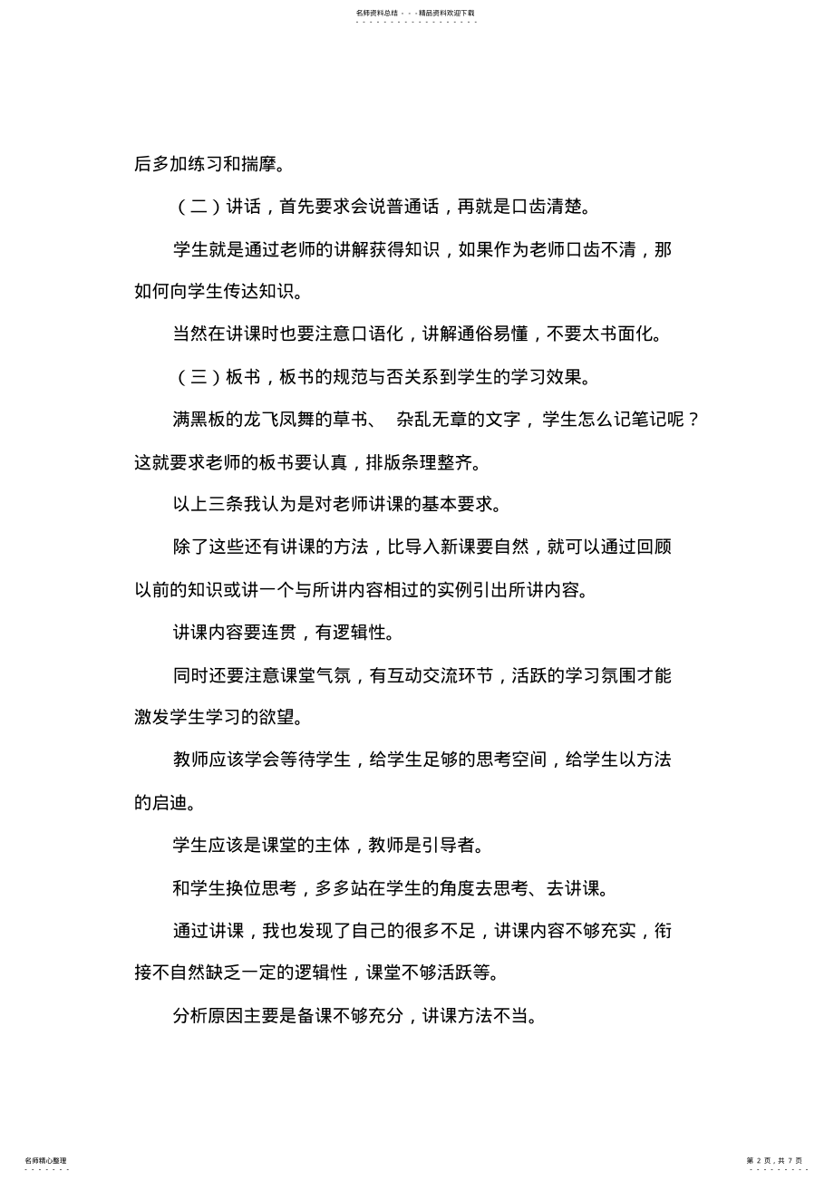 2022年微格教学总结,推荐文档 .pdf_第2页