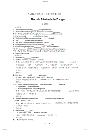 2022年高考英语一轮提能训练：外研版必修Module20.docx