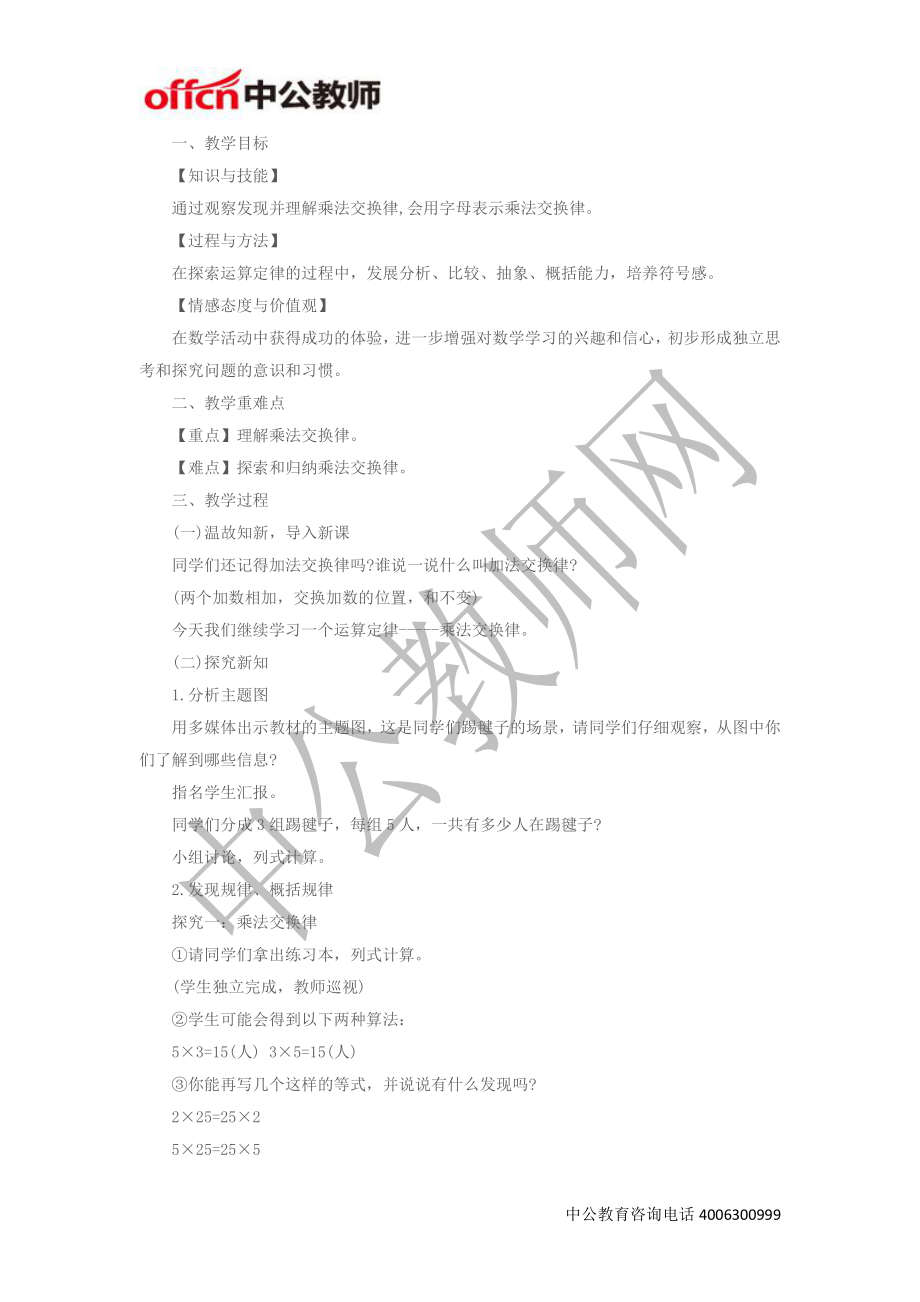 教资面试《乘法交换律》教案教案课件.pdf_第1页