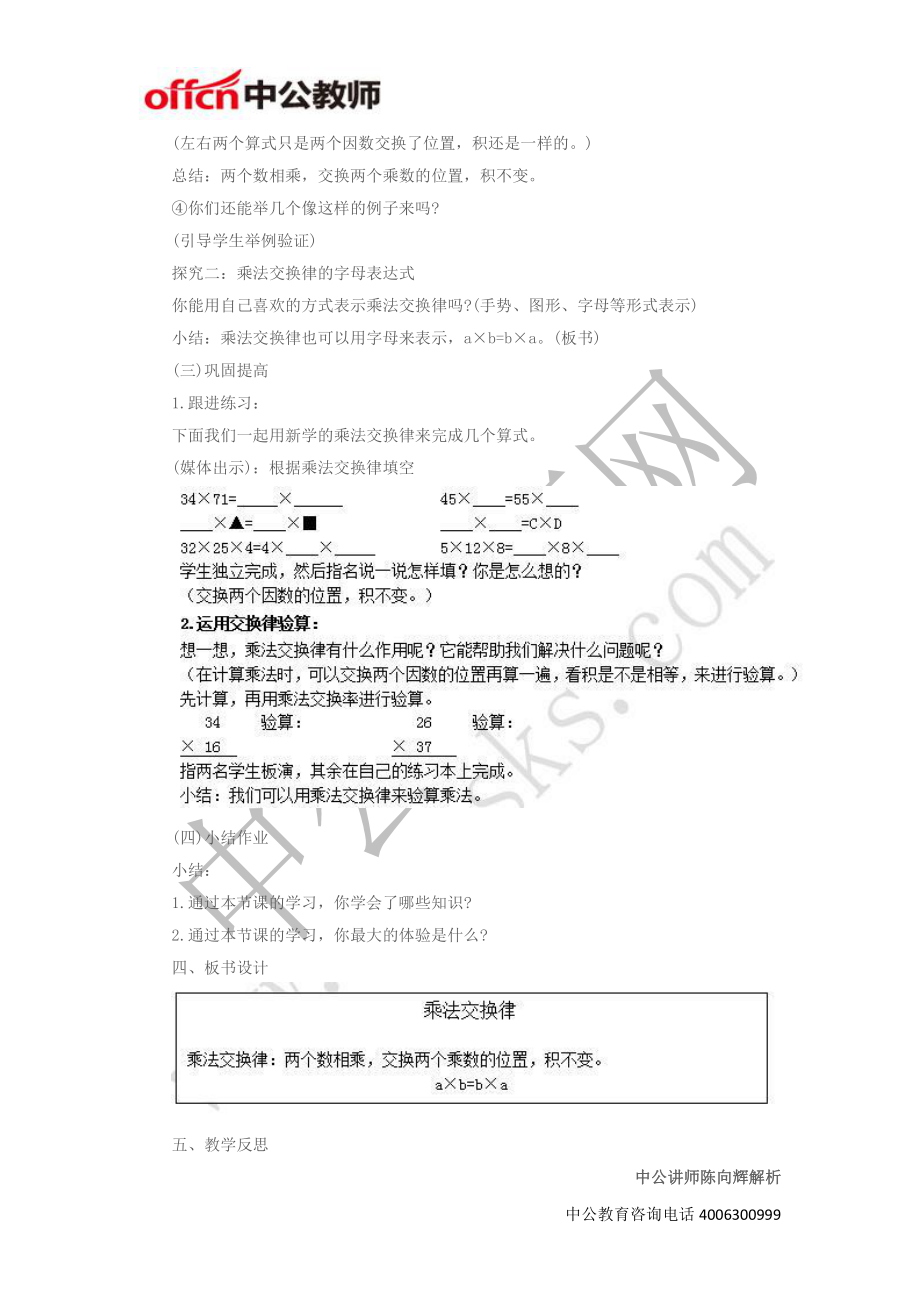 教资面试《乘法交换律》教案教案课件.pdf_第2页