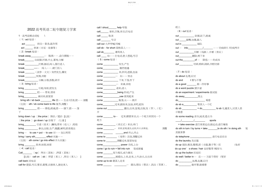 2022年高考英语二轮专题复习学案.docx_第1页