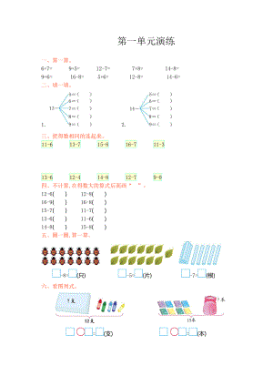 新北师大版小学一年级下册数学第一单元优秀试卷有答案单元测试卷复习卷检测卷.docx