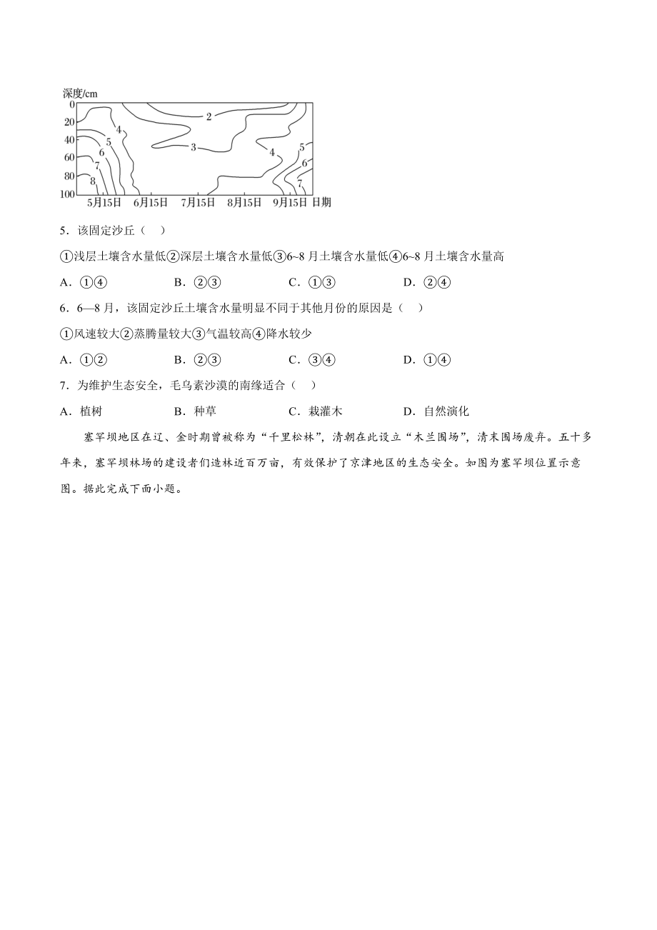 第二章资源、环境与区域发展单元检测题--人教版（2019）高中地理选择性必修二.docx_第2页