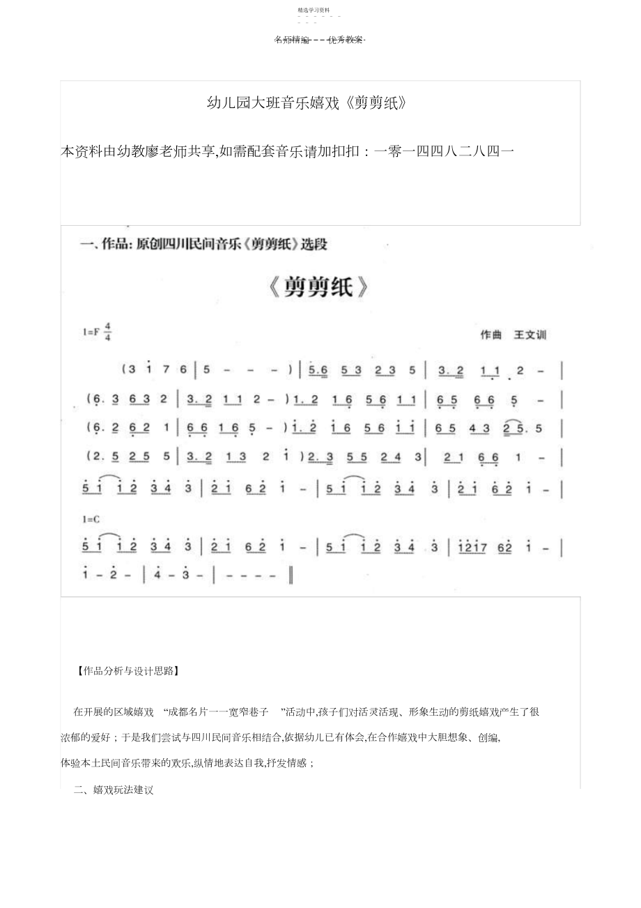 2022年幼儿园大班音乐游戏《剪剪纸》教案.docx_第1页