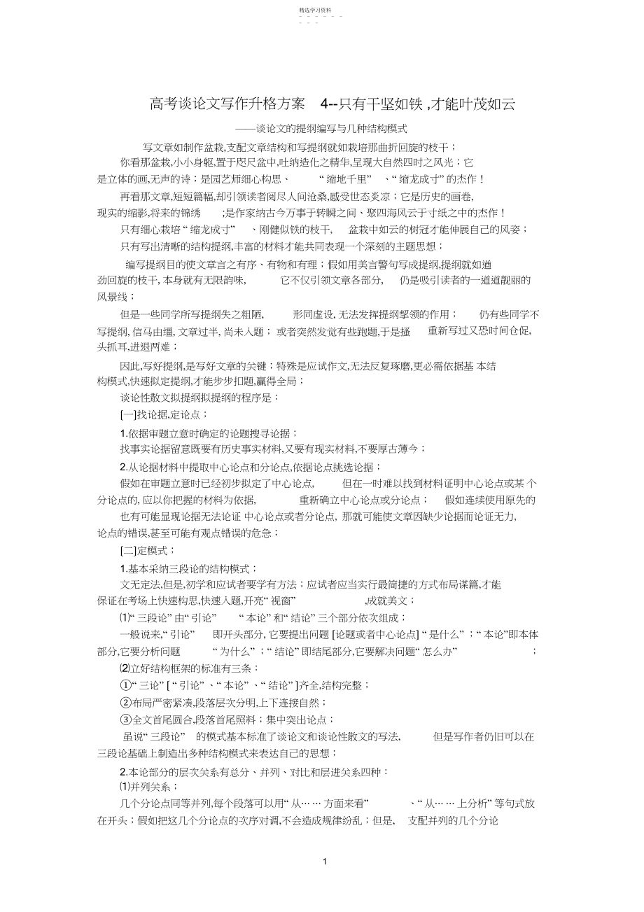 2022年高考议论文写作升格方案.docx_第1页