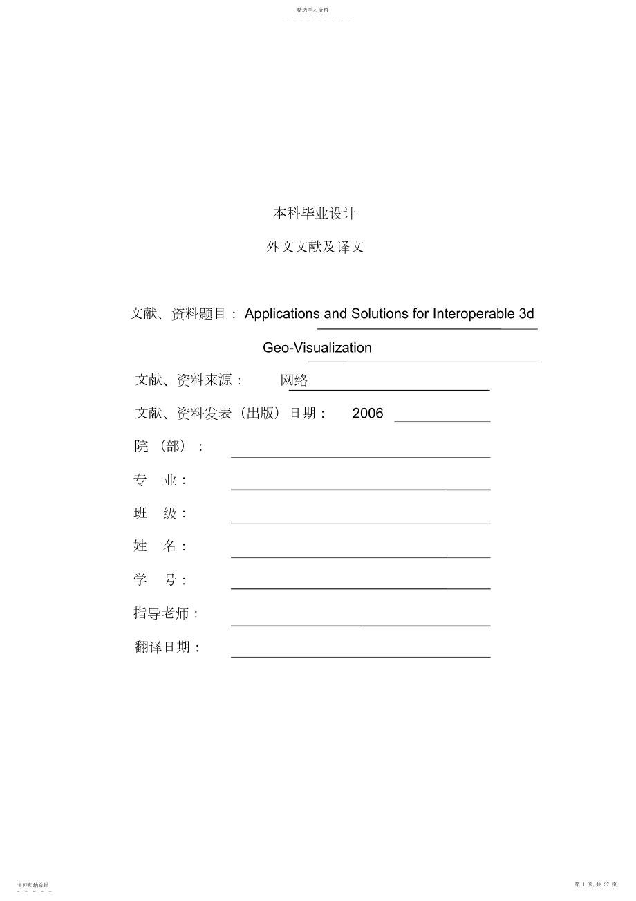 2022年应用和解决方案兼容的三维可视化_外文文献及译文.docx_第1页