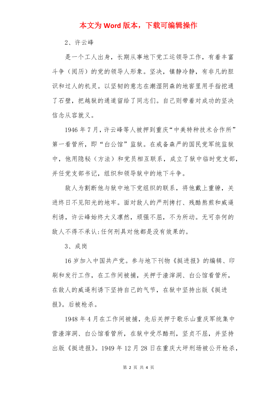 红岩的人物形象和主要事迹.docx_第2页