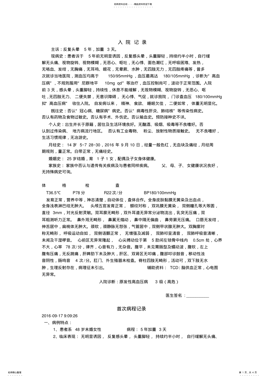 2022年高血压病历 .pdf_第1页