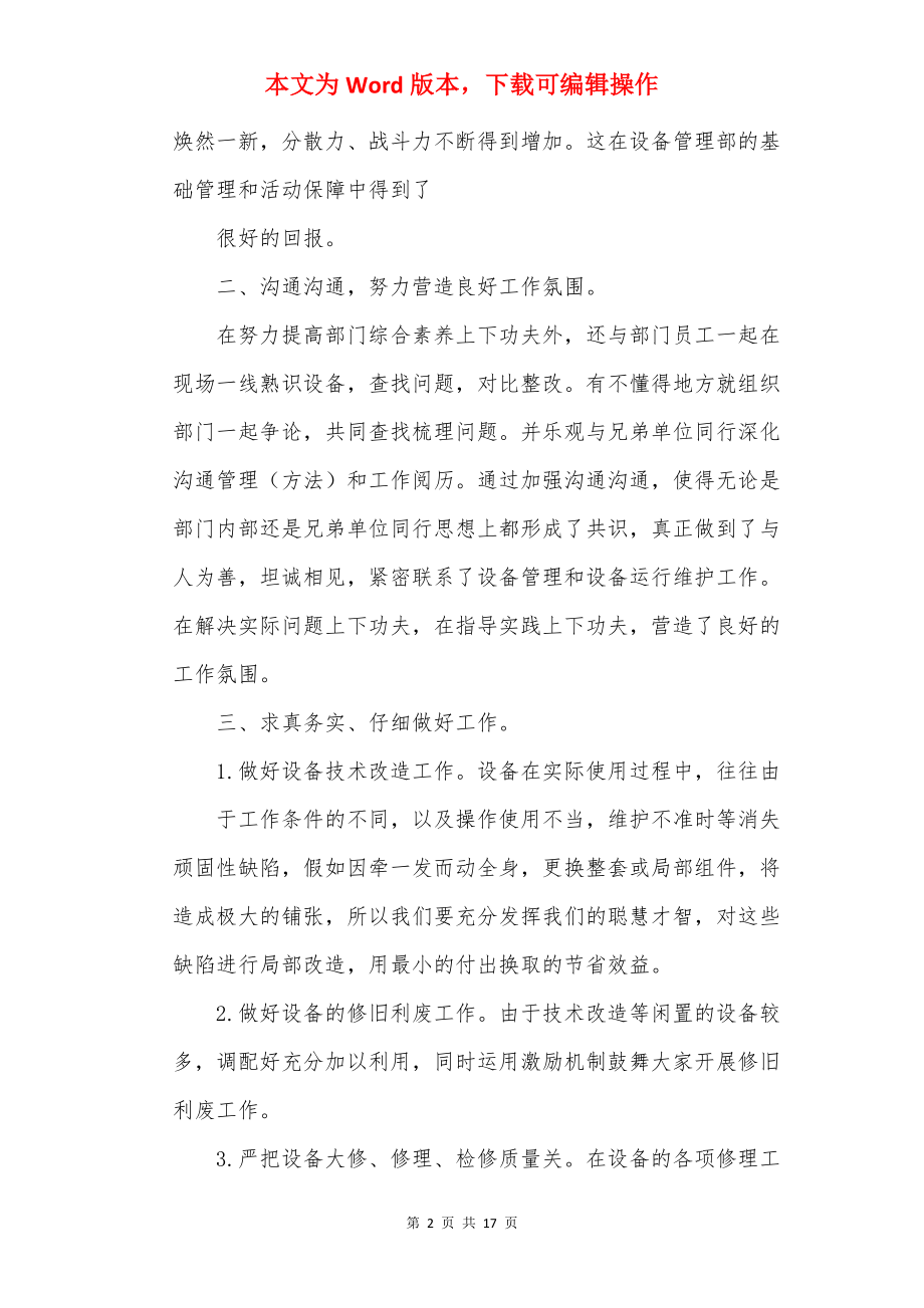 主管个人述职报告20××.docx_第2页