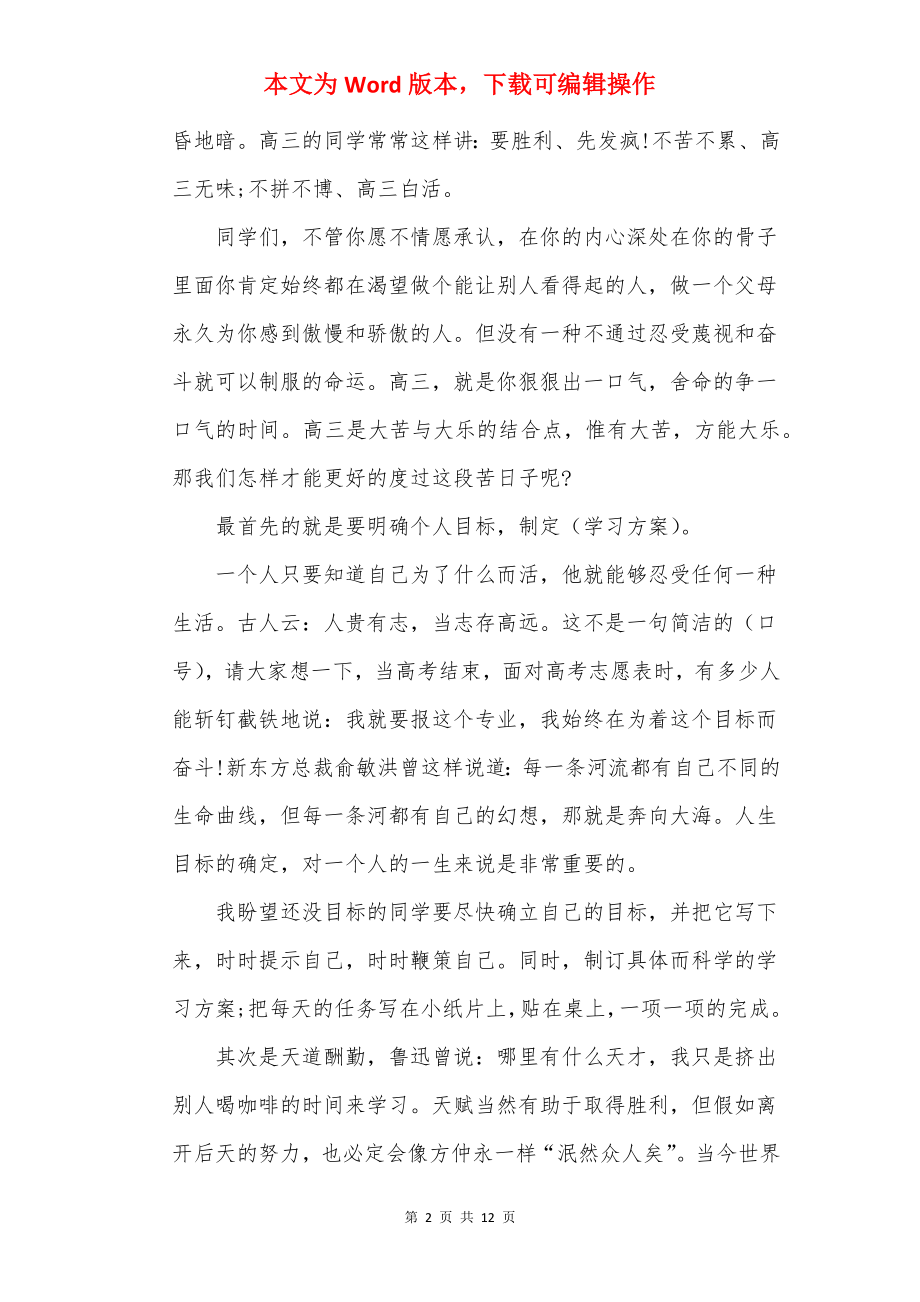 2022备战高考励志演讲稿精选5篇.docx_第2页