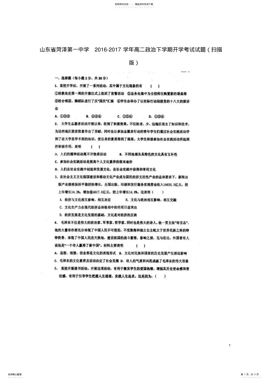 2022年高二政治下学期开学考试试题 2.pdf_第1页