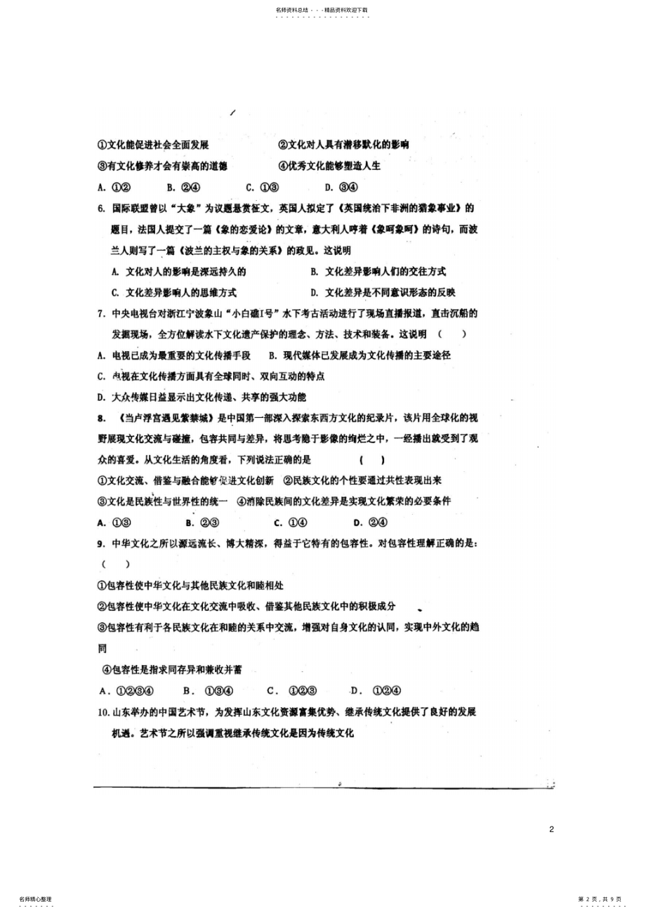 2022年高二政治下学期开学考试试题 2.pdf_第2页