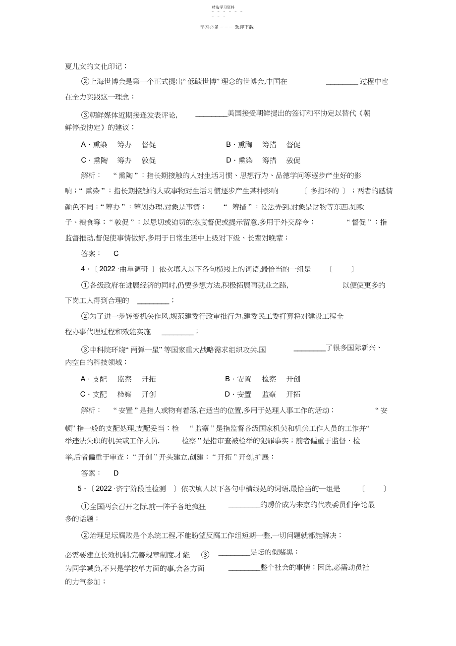 2022年高考语文一轮专题复习测试题正确使用词语实词虚词.docx_第2页