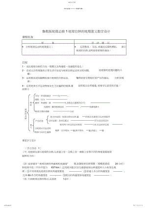 2022年鲁教版地理地球自转的地理意义教学设计.docx