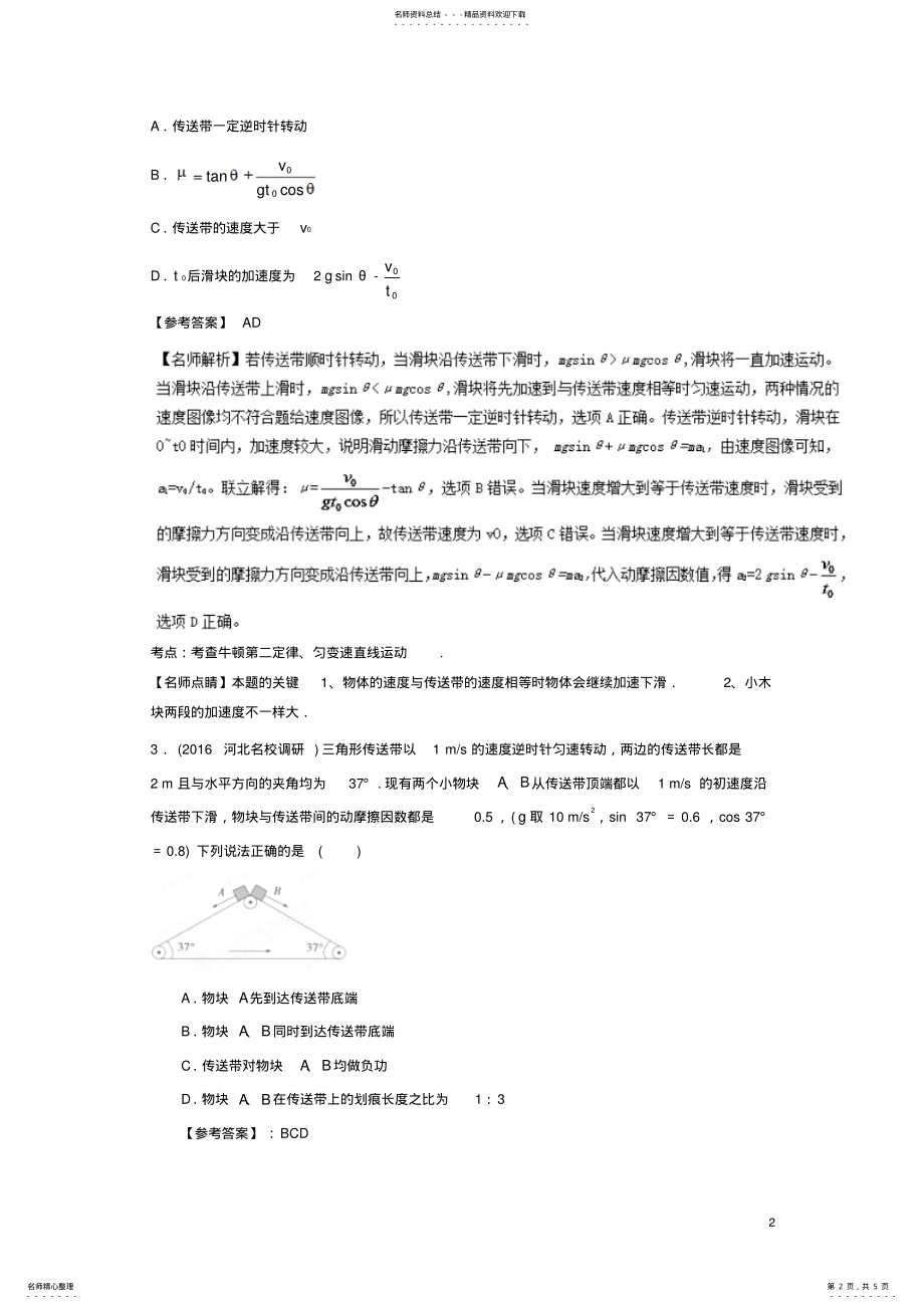 2022年高考物理最新模拟题精选训练专题传送带问题 .pdf_第2页