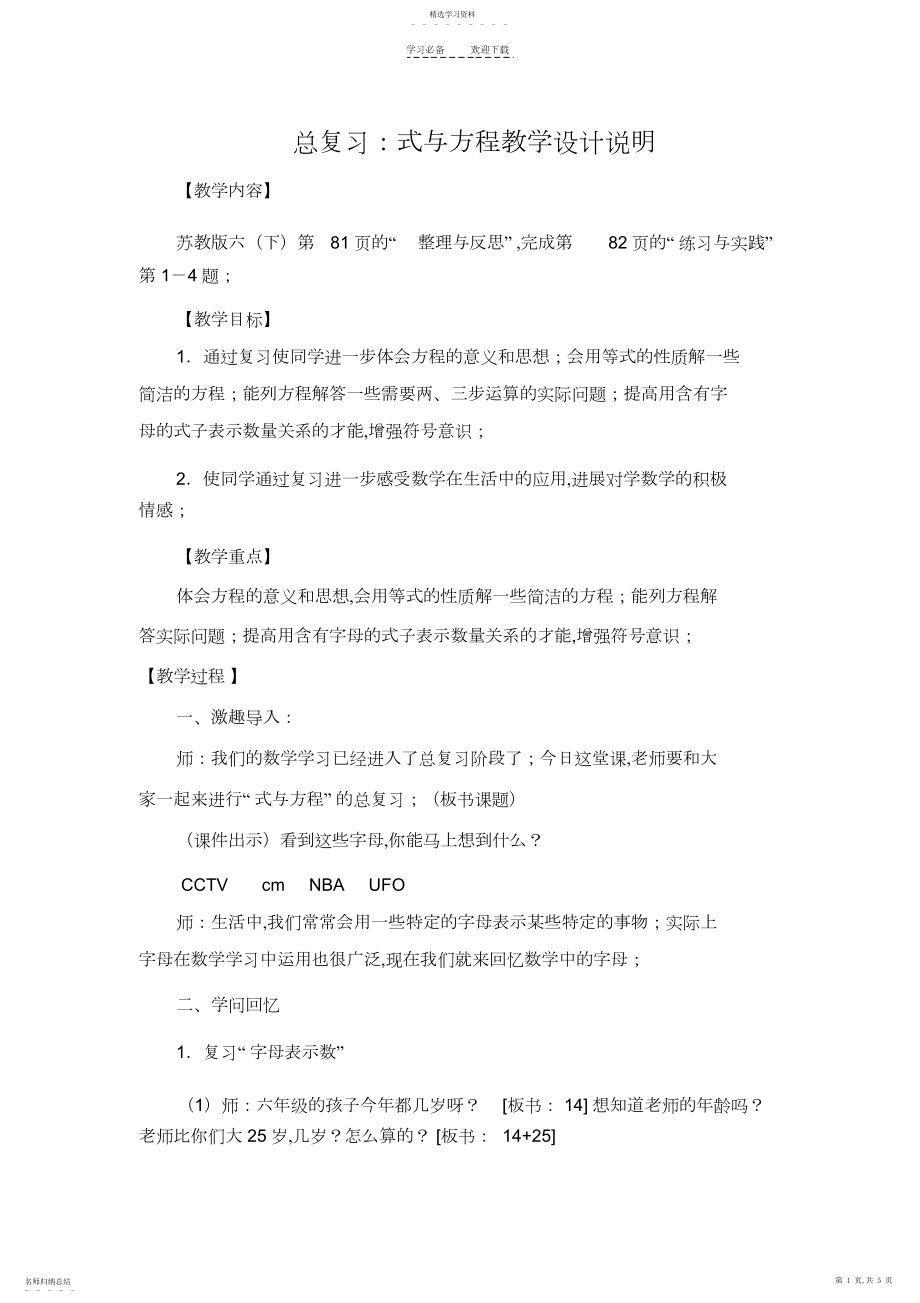 2022年式与方程教案.docx_第1页