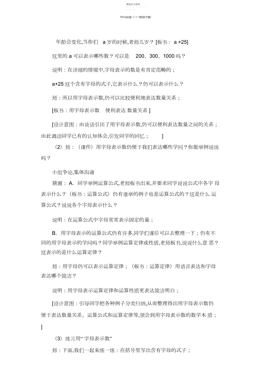 2022年式与方程教案.docx_第2页