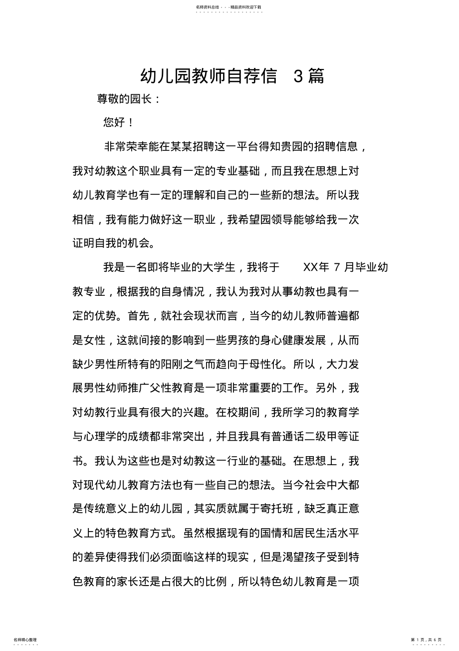 2022年幼儿园教师自荐信篇 .pdf_第1页