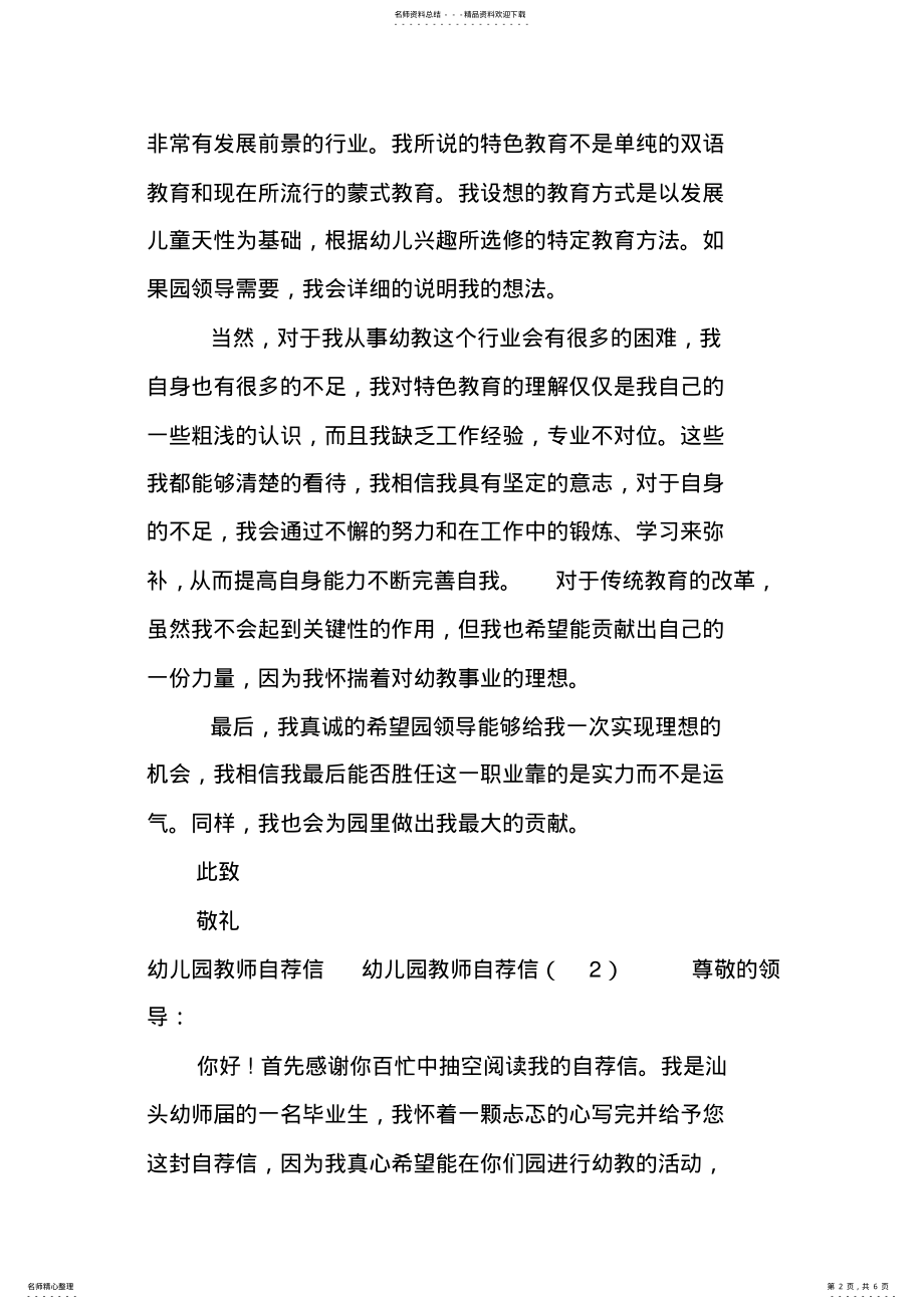 2022年幼儿园教师自荐信篇 .pdf_第2页