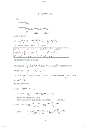 2022年高数一知识点.docx