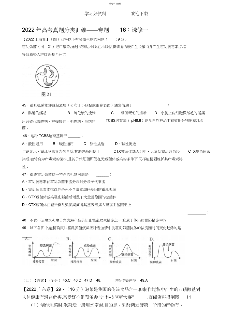 2022年高考真题分类汇编专题选修一.docx_第1页