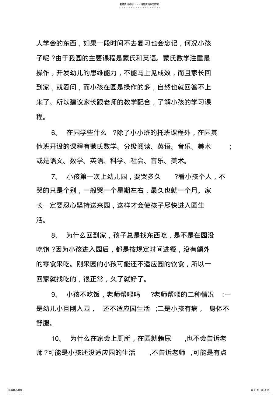 2022年幼儿园教师面试常见面试题及答案 .pdf_第2页