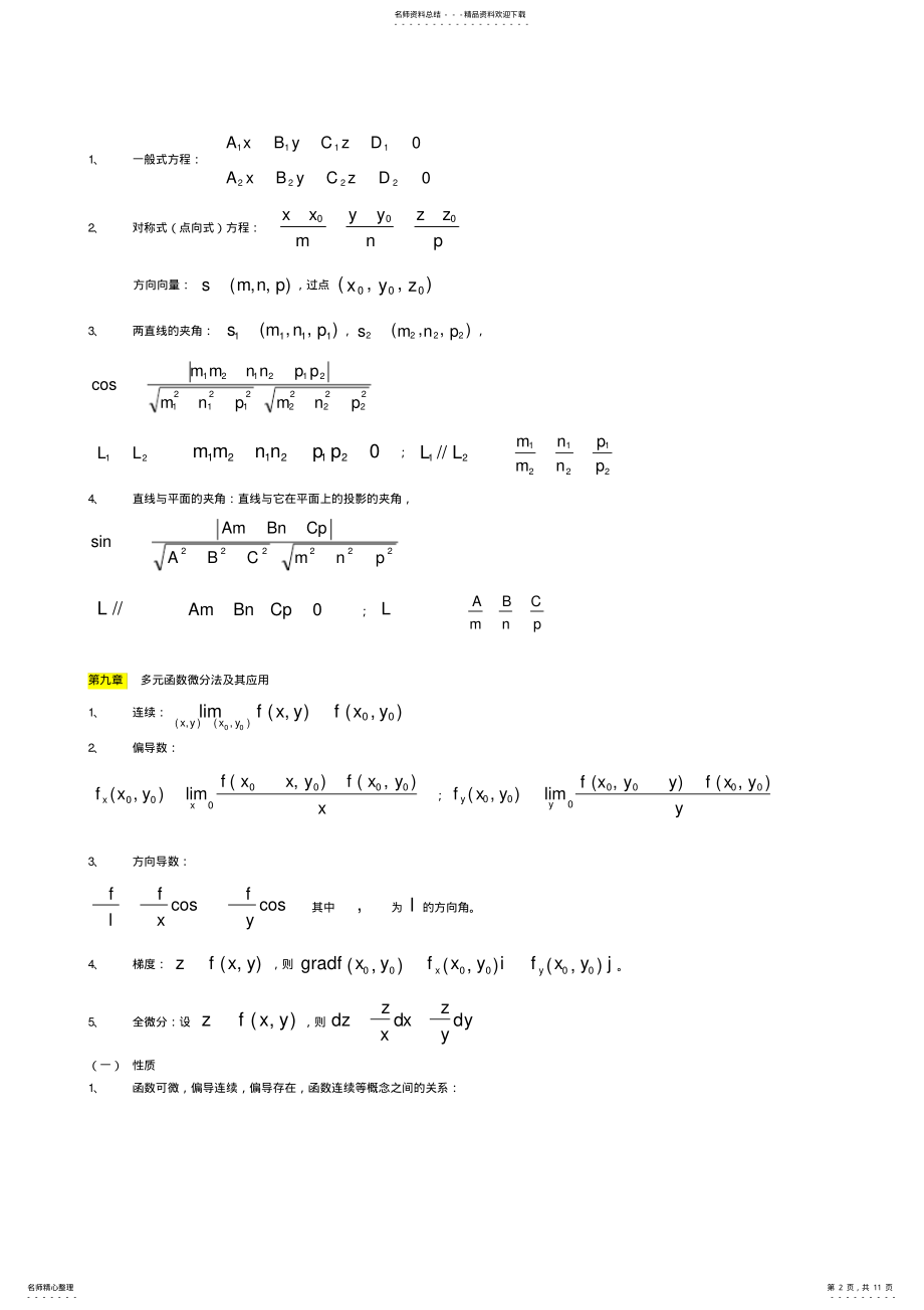 2022年高等数学知识点总结 .pdf_第2页