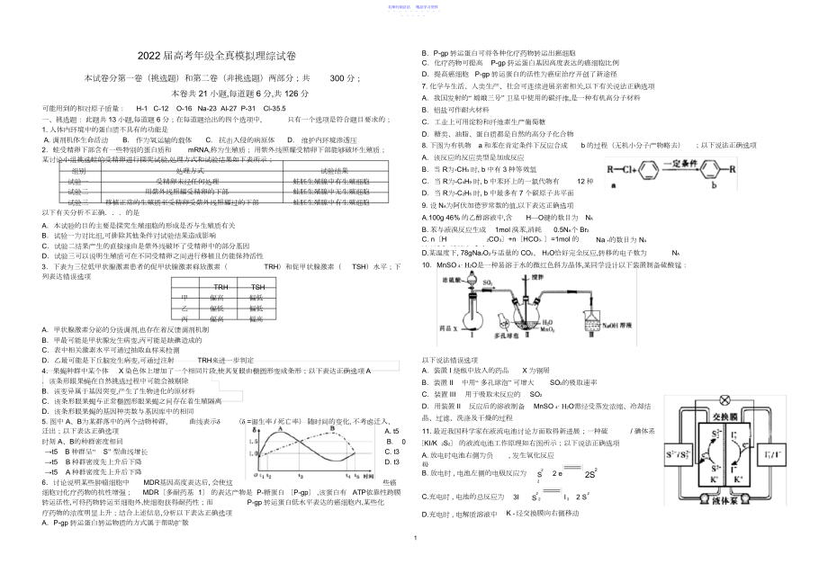 2022年高考模拟理综试卷及答案.docx_第1页