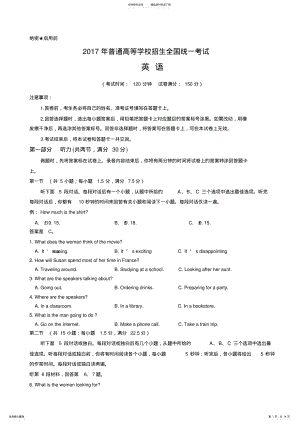 2022年高考英语真题及答案全国卷-有答案和解析 .pdf