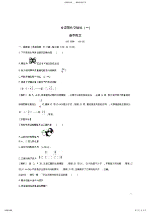 2022年高考化学二轮复习专项强化突破练基本概念 .pdf