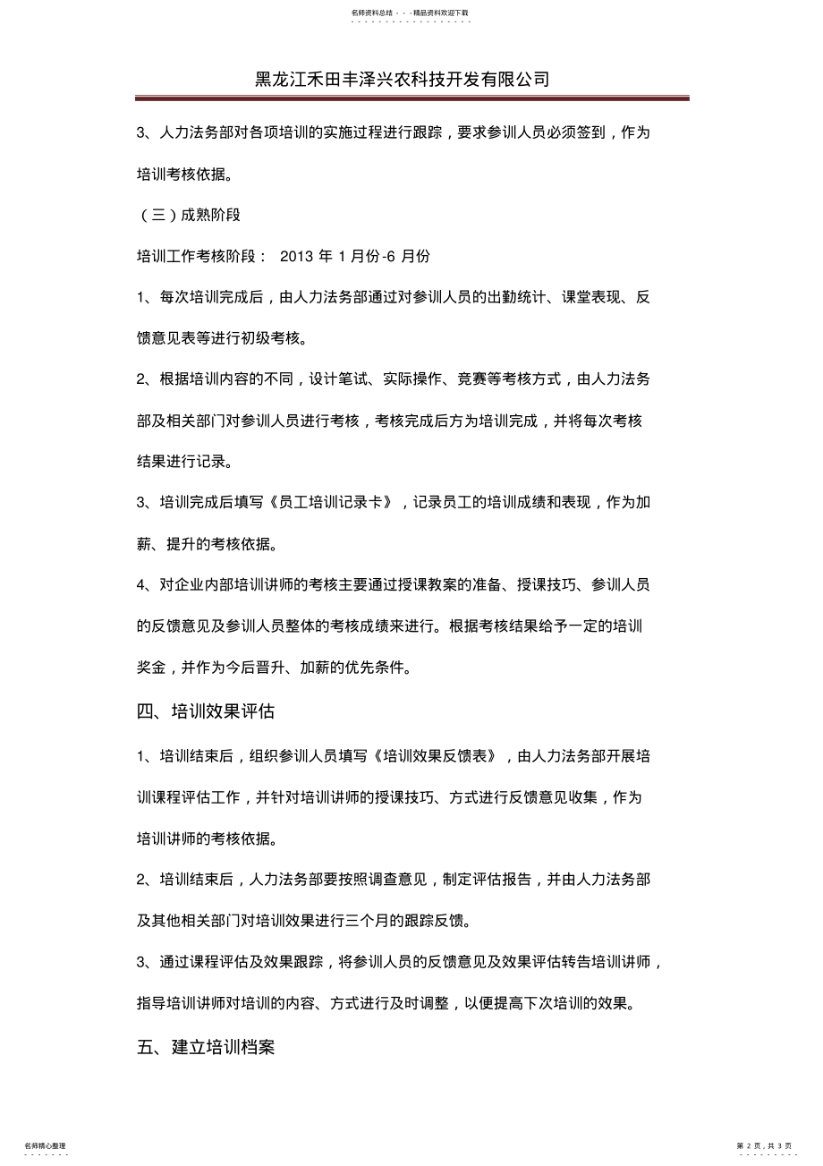 2022年度培训计划实施方案 .pdf_第2页