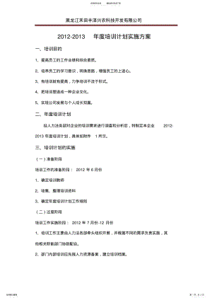 2022年度培训计划实施方案 .pdf