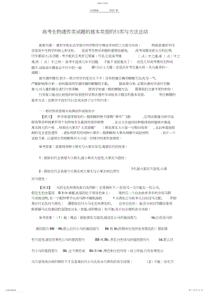 2022年高考生物遗传类试题的基本类型的归类与方法总结.docx