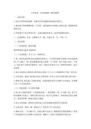 百变金箍棒-钟秋蓉-体育优质课公开课教案教学设计课件案例试卷.docx